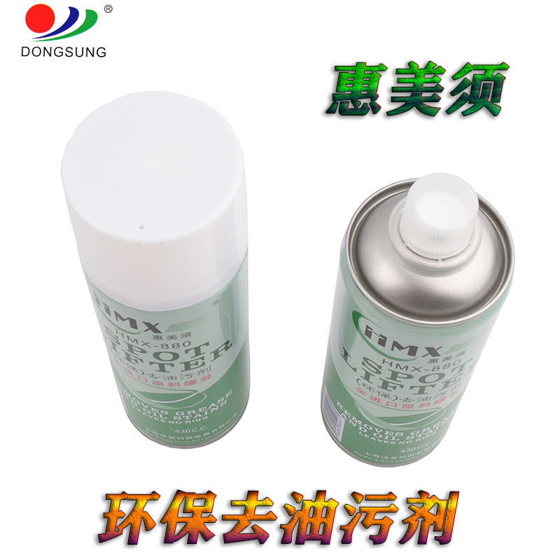 正品惠美须衣服去油污剂 布艺制品去污清洁剂 瓶装喷雾干洗剂详情图1