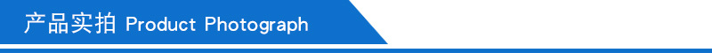 产品实拍