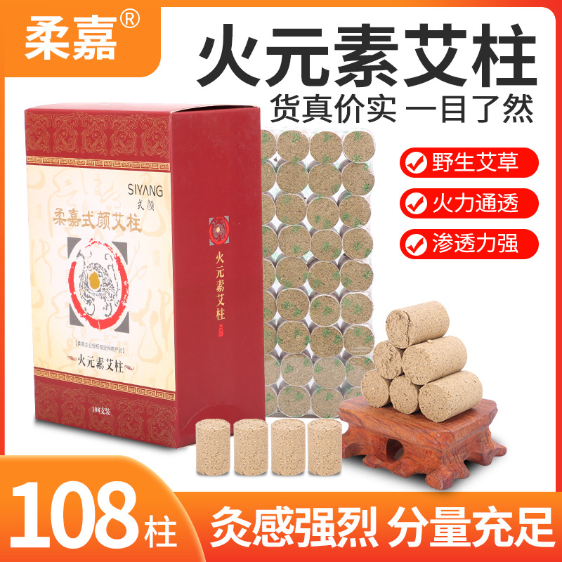 柔嘉五元素艾灸柱108粒装美容院宫寒祛湿药艾条艾柱妇科家用正品