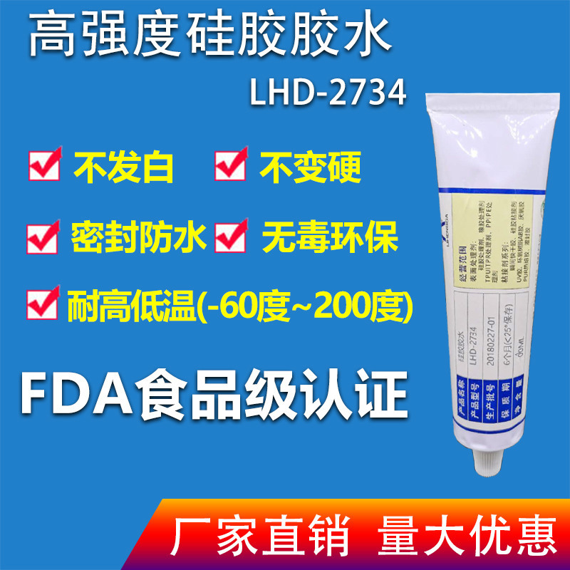 软性免处理硅胶胶水  透明防水不发白不发硬耐高温慢干硅橡胶胶水