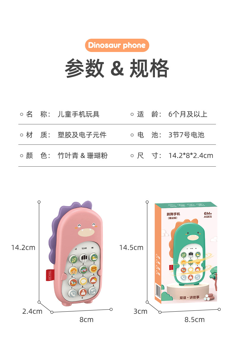 恐龙手机详情_13