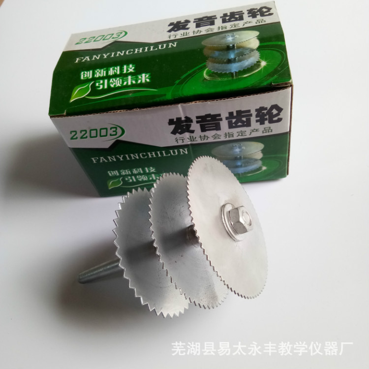 工厂货源 发音齿轮 教学仪器 物理仪器，22003
