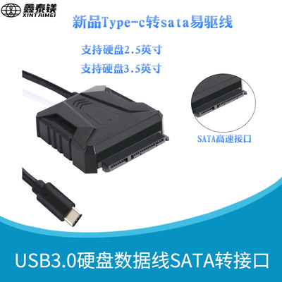 usb3.1易驱线 Type-c转sata22p2.5/3.5寸硬盘数据线带电源适配器|ms