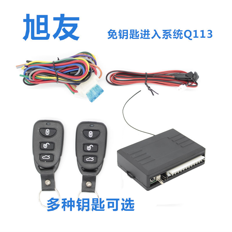 旭友12V通用型中控锁控制器遥控中央门锁控制模组免钥匙进入系统