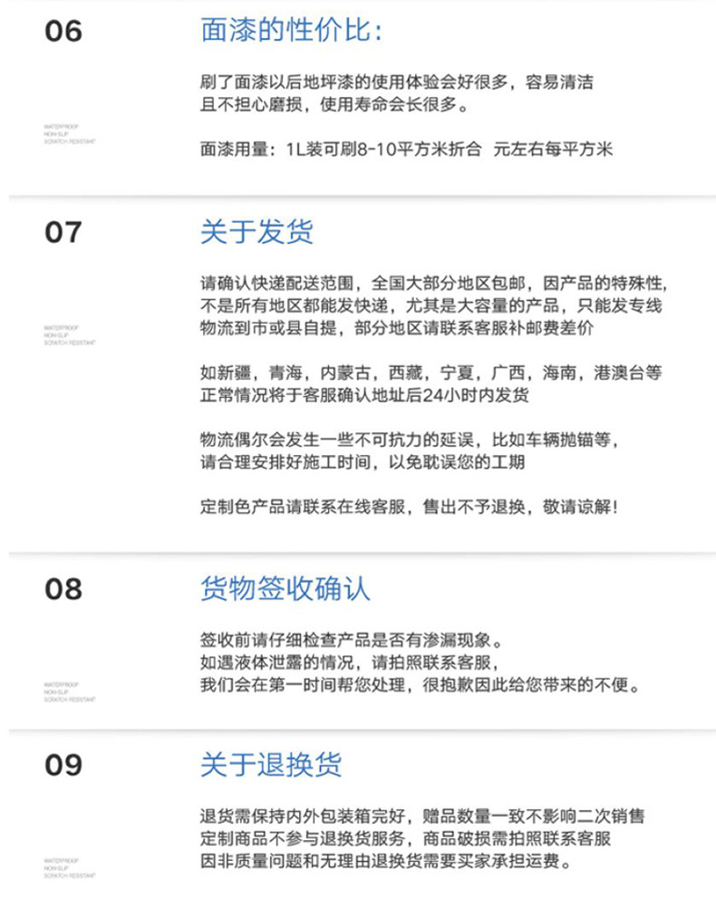 水性丙烯酸地坪漆_15.jpg