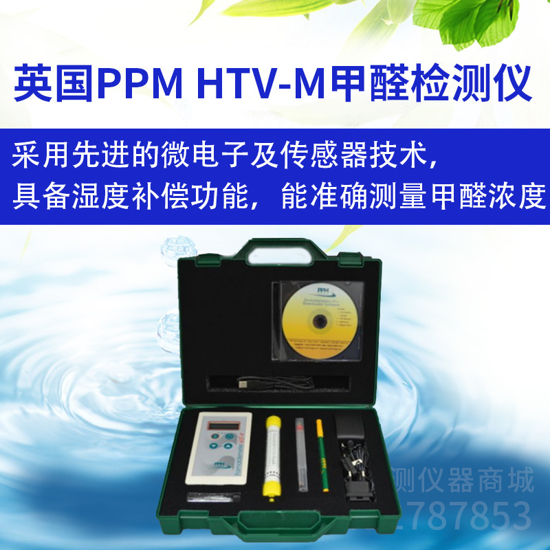 英国PPM HTV-M甲醛检测仪疾控中心专业甲醛测试具备湿度补偿功能