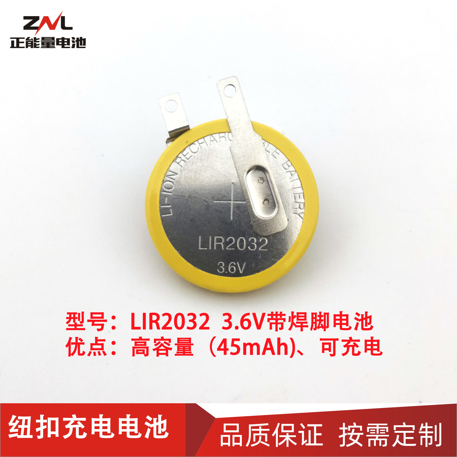 智能控制板LIR2032纽扣电池3.6V 2032充电锂电池 LIR2032可带焊脚