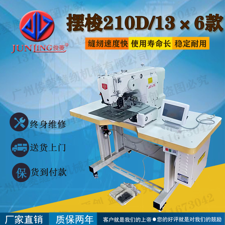 210D款电脑花样机13/6电脑车接舌头机鞋厂机械商标耳仔车表带机器