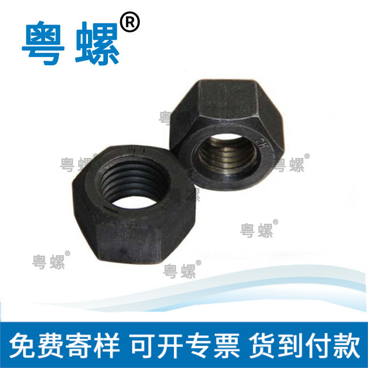  生产氧化发黑高强六角螺母生产六角螺帽生产外六角螺母