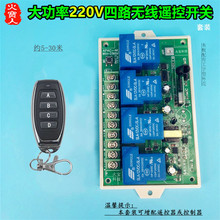 防水金属4键小遥控工壳220V30A四路变压大功率水泵灯具控制器开关