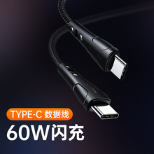 type-c to type-c充电线c对c usb-c PD快充数据线双头公对公60W