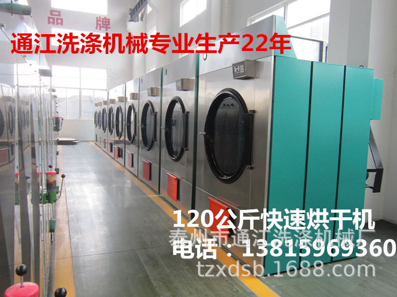 120公斤快速烘干机5