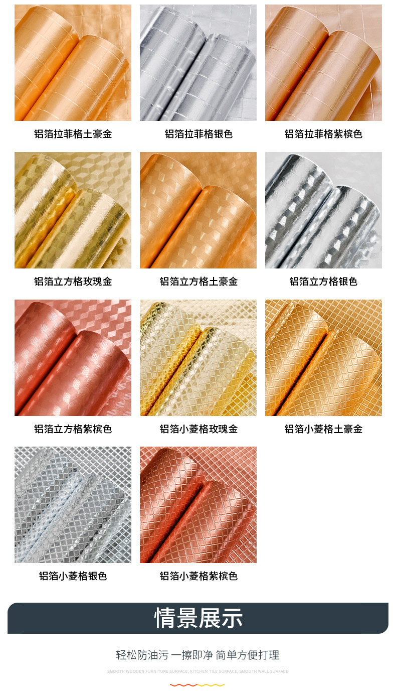 防油贴铝箔多色-详情_06.jpg