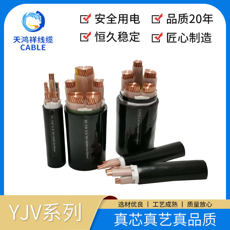 5*25供应动力导电性能好电缆线盘 无氧铜YJV低压聚氯乙烯电力电缆