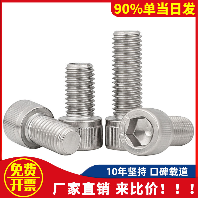 M8 M10 M12 304不锈钢内六角螺丝钉 圆柱头 杯头内六角螺栓DIN912