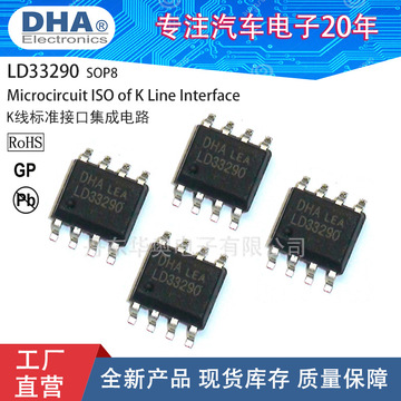 LD33290汽车K线标准接口专用集成电路IC兼容MC33290贴片封装SOP8