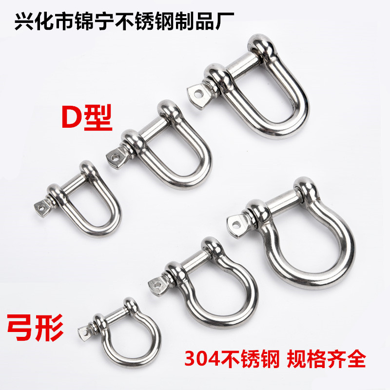304不锈钢卸扣 D型U型弓形卸扣 索具卸扣 连接扣 规格齐全 M4-M32