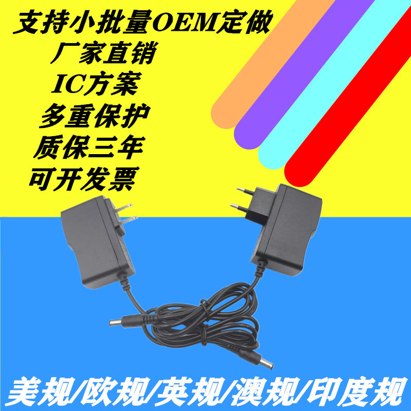 美规5v1a开关电源适配器3v1a 6v1a 9v1a 12v1a充电器欧规英规澳规