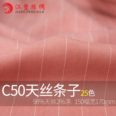 C50 Tiansi tiaozi 98% Tencel 2% Polyester fiber Spring and summer Women's wear fashion environmental protection Fabric