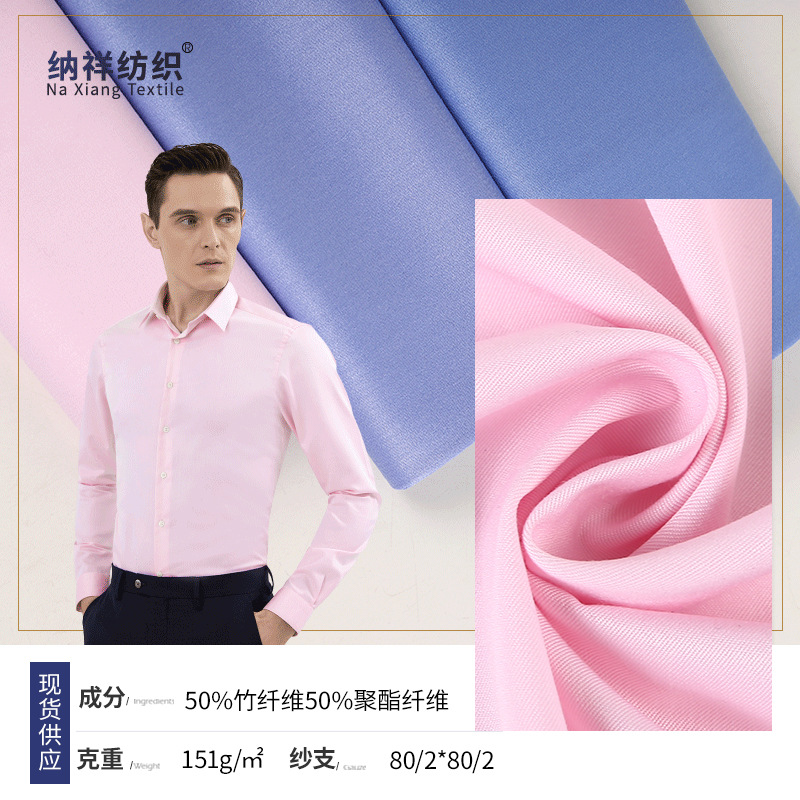 竹纤维超细旦衬衫面料 素色细斜纹衬衣面料 女装连衣裙商务装面料