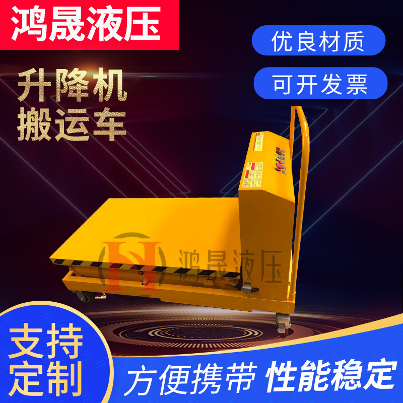 液压升降平台搬运车升降机模具车小型手推车稳升装卸货