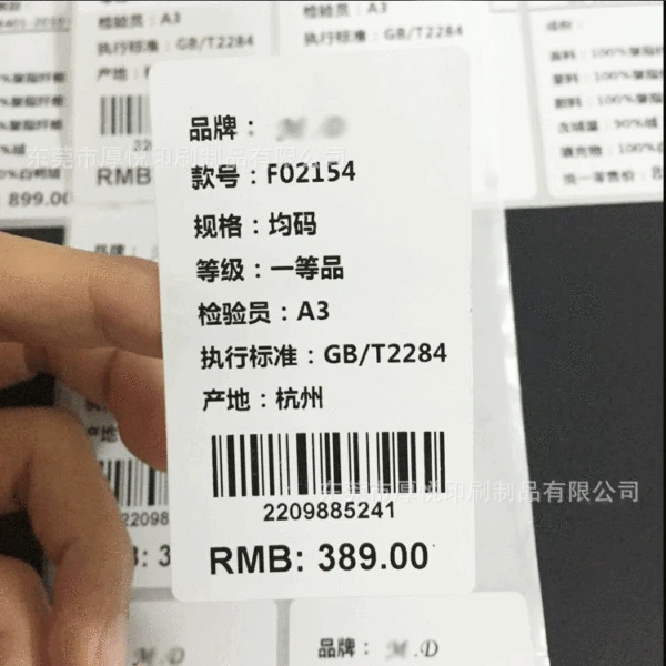 T-shirt tag sticker sticker bra price barcode sticker down jacket certificate label printing