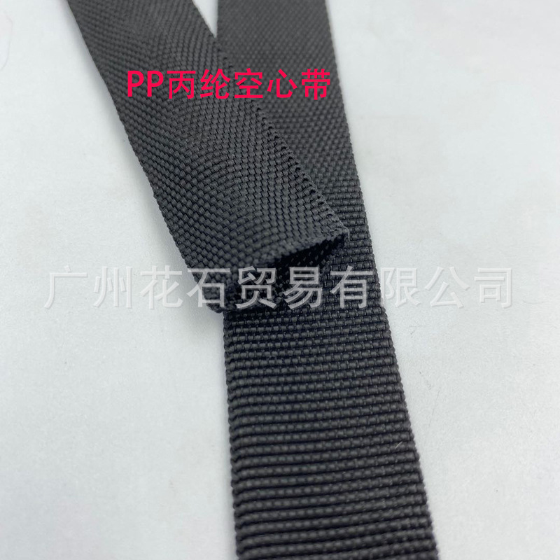 厂家直销PP黑色空心带丙纶平纹织带双层水管带珠纹书包带箱包辅料