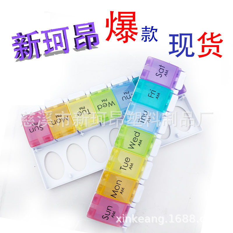 一周7天14格药盒钢琴按压式弹跳药盒 可拆分药盒七彩色分类收纳盒