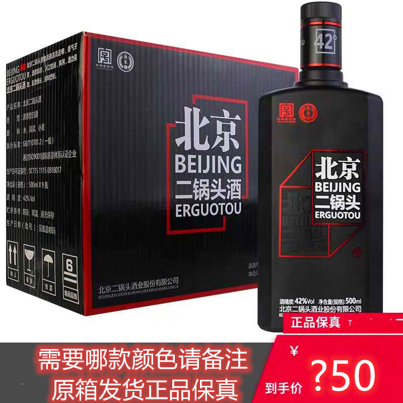 批发永丰牌北京二锅头自黑小方瓶42度500ML*9瓶整箱一件代发|ru