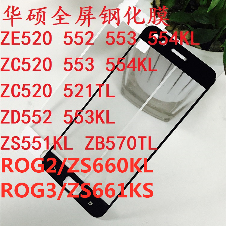 适用华硕Rog Phone 7钢化膜Max M2 ZB633KL ZS590KS满版钢化贴膜