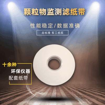 PM10/2.5 atmosphere automatic Monitor Tape Ray method Particulate matter Monitor filter paper atmosphere Peration and maintenance Consumables