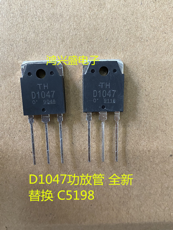 特价新品功放管2SD1047 D1047代替C5198 10A200V质量保证