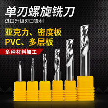 3.175单刃螺旋铣刀亚克力广告电脑数控雕刻机刀具PVC雕刻刀头4mm