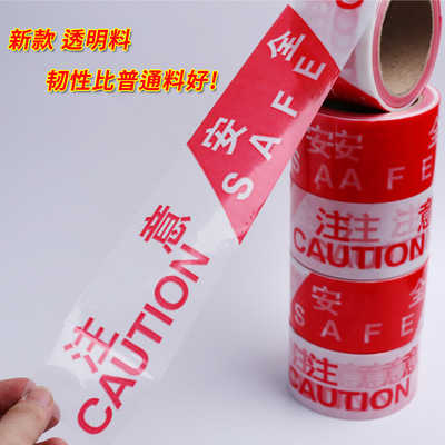 塑料壹次性紅白注意安全警示帶施工隔離警戒線PE警示線工廠可定制