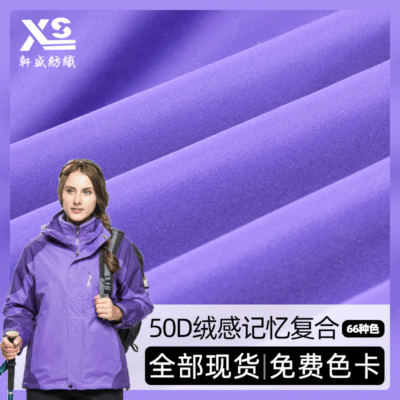 Shelf 50D Velvet memory reunite with knitting Fabric Water splashing school uniform Down Jackets Pizex Fabric
