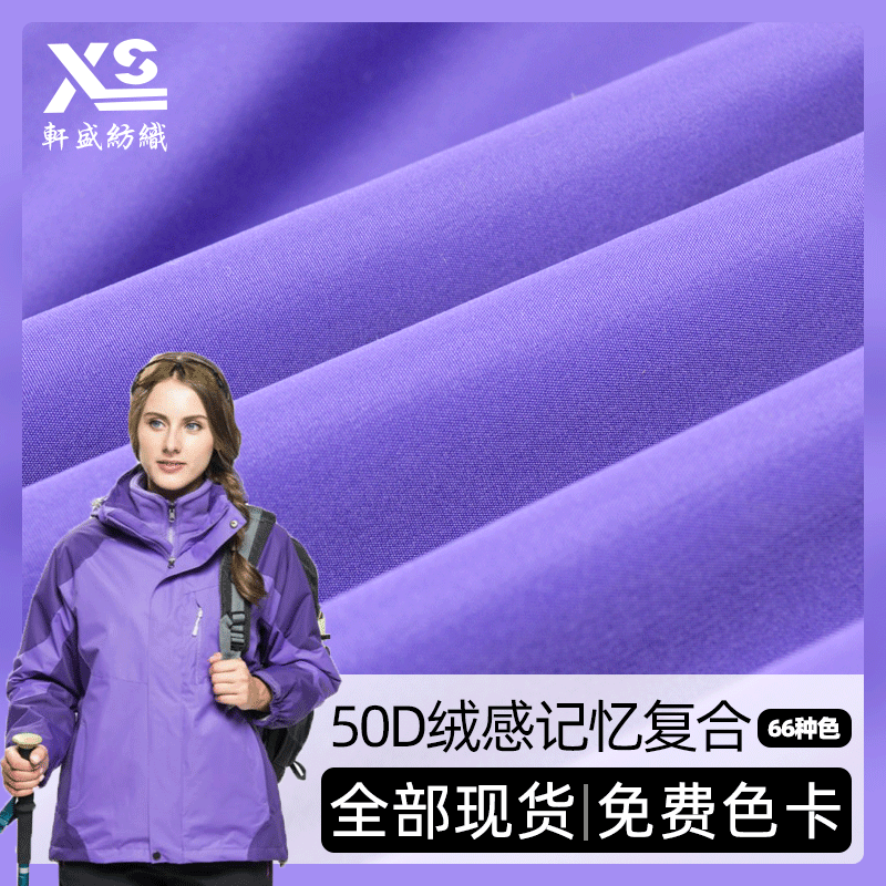 Shelf 50D Velvet memory reunite with knitting Fabric Water splashing school uniform Down Jackets Pizex Fabric