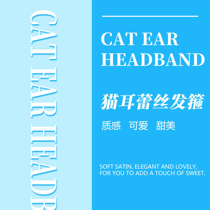 猫耳发箍祥情2_01.jpg