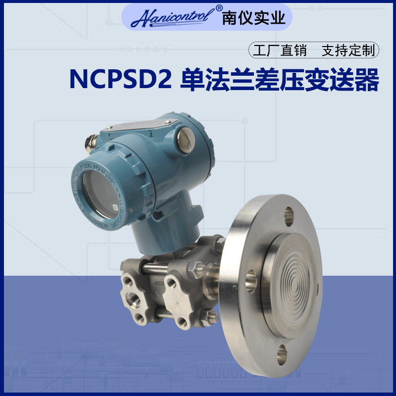 high-precision flange differential pressure Transmitter 3051 Monocrystalline Isolated pressure sensor explosion-proof Corrosion