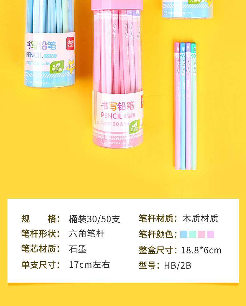 得力928铅笔详情页_03.jpg