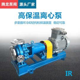 IR不锈钢泵 卧式耐酸碱化工泵 碱液离心泵 甲醇泵 安徽腾龙泵阀