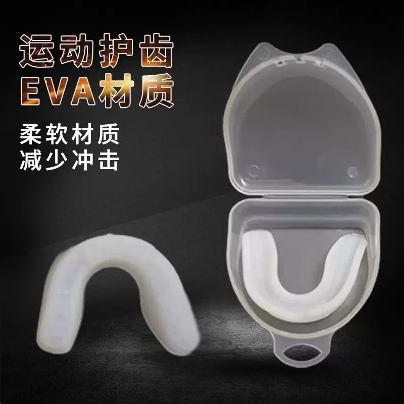 运动护具护齿牙套托防磨牙套成人儿童护齿 散打格斗拳击护齿牙套