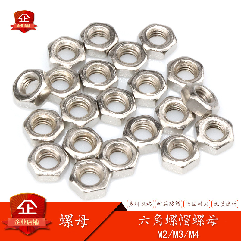 公制/六角螺帽 螺母 M2 M3 M4 （100个）