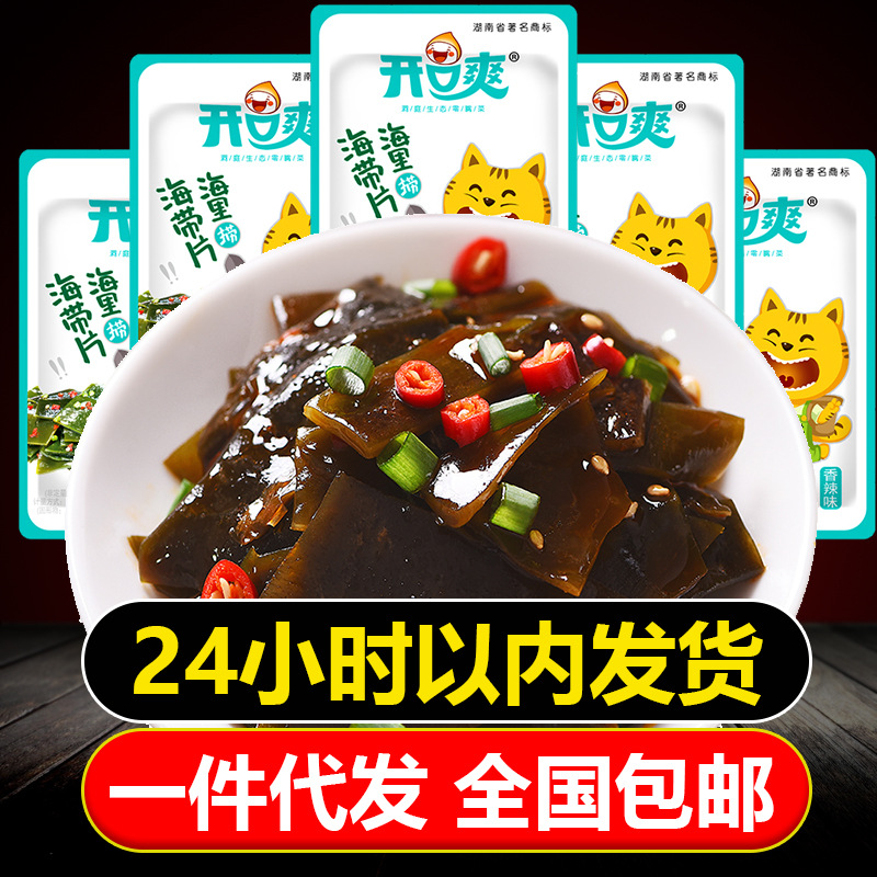 开口爽香辣味海带片下饭菜开袋即食小袋装海带小吃零食品代发包邮