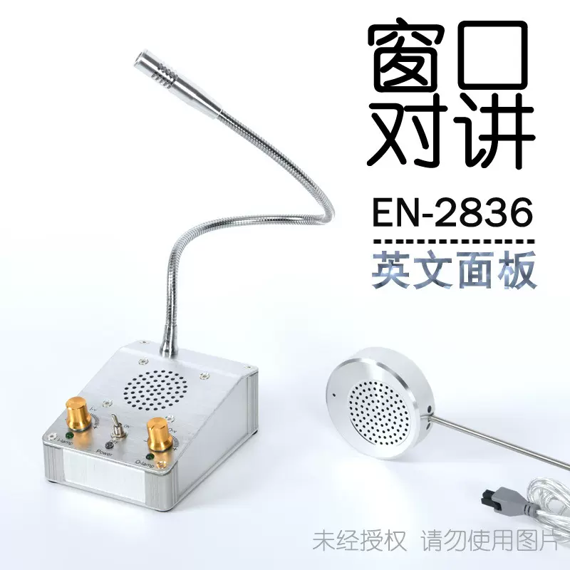 英文双向窗口对讲机EN-2836 金属医院车站柜台售票餐馆食堂扩音器