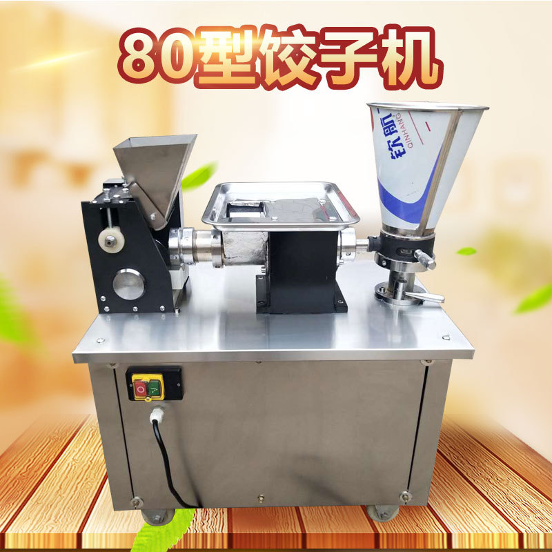 商用全自动不锈钢80型饺子机小型蒸饺机锅贴机仿手工饺子机厂家