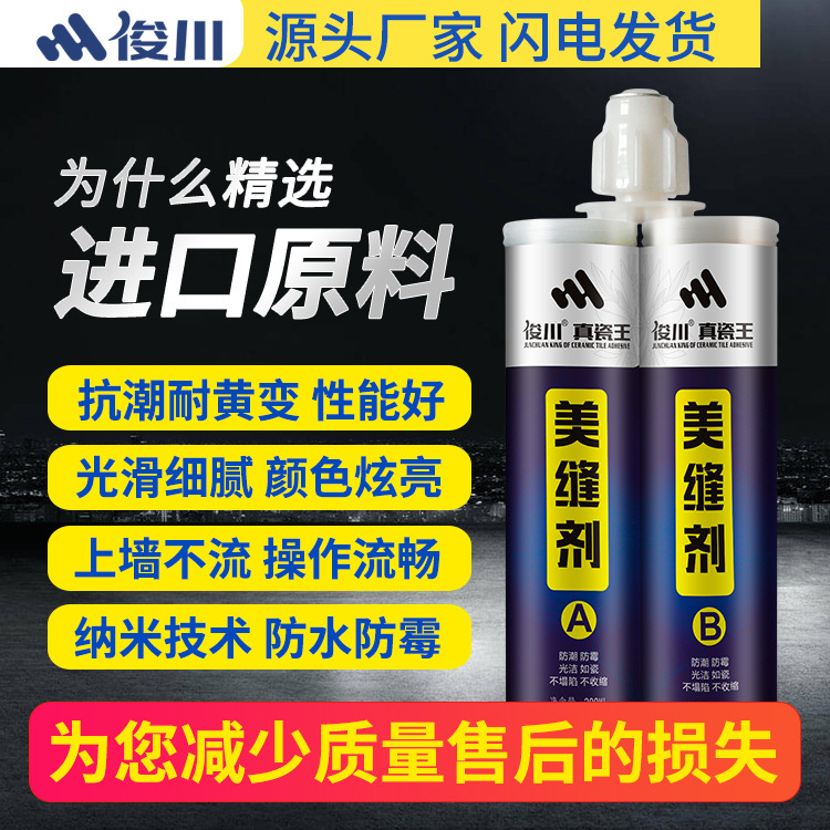 厂家直销防霉OEM贴牌瓷砖地板砖 批发 填缝剂美缝胶 白管 美缝剂|ru