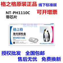 格之格NT-PH1110C粉盒适用hpW1110A硒鼓108A 108w MFP136a 138pnw