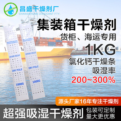 貨櫃集裝箱幹燥劑1000克g海運氯化鈣幹燥條1kg挂鈎五連包高效防潮