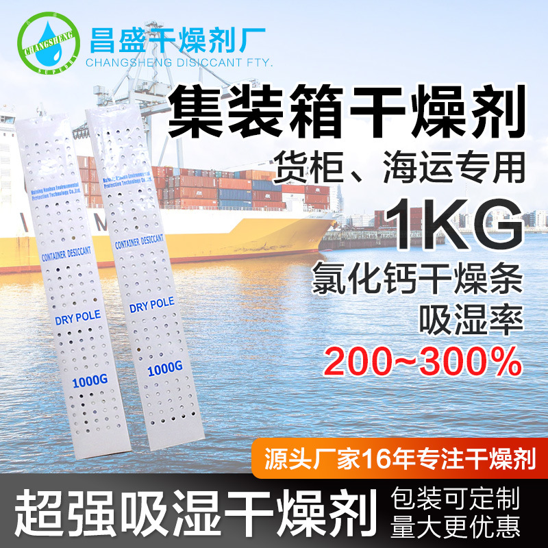 貨櫃集裝箱幹燥劑1000克g海運氯化鈣幹燥條1kg挂鈎五連包高效防潮