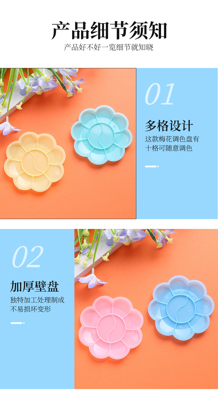 小梅花调色盘灵彩_04